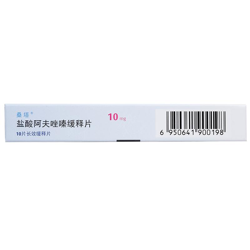 桑塔（盐酸阿夫唑嗪缓释片） 图 3